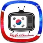 Logo of مسلسلات كورية مترجمة ومدبلجة android Application 